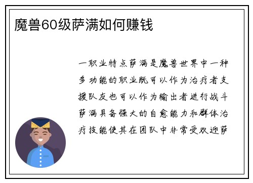 魔兽60级萨满如何赚钱