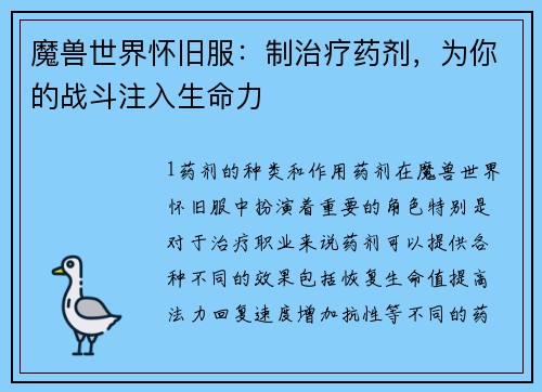 魔兽世界怀旧服：制治疗药剂，为你的战斗注入生命力