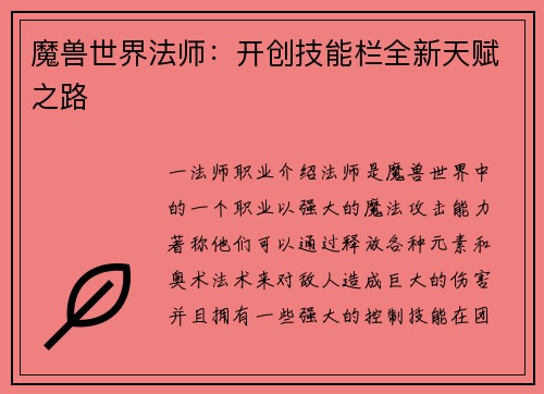 魔兽世界法师：开创技能栏全新天赋之路