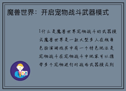 魔兽世界：开启宠物战斗武器模式