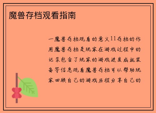 魔兽存档观看指南