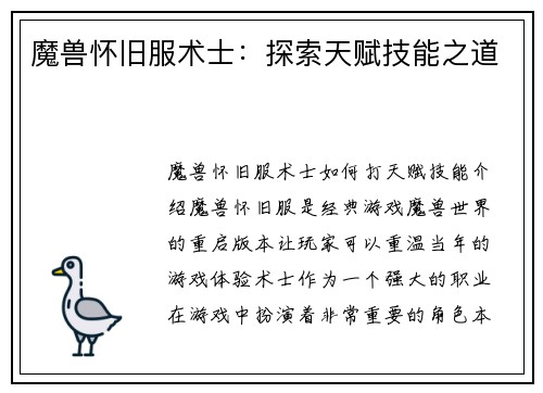 魔兽怀旧服术士：探索天赋技能之道